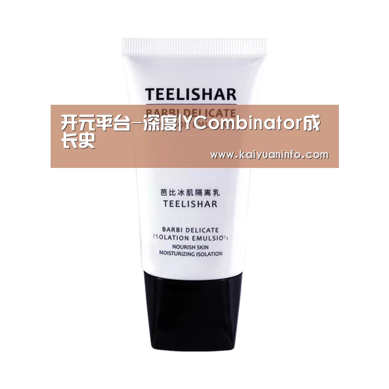 开元平台-深度|YCombinator成长史(图3) 开元棋牌