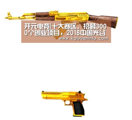 开元电竞|十大赛区、招募3000个创业项目,2018中国光谷3551国际创业大赛启动(图1) 开元赛事
