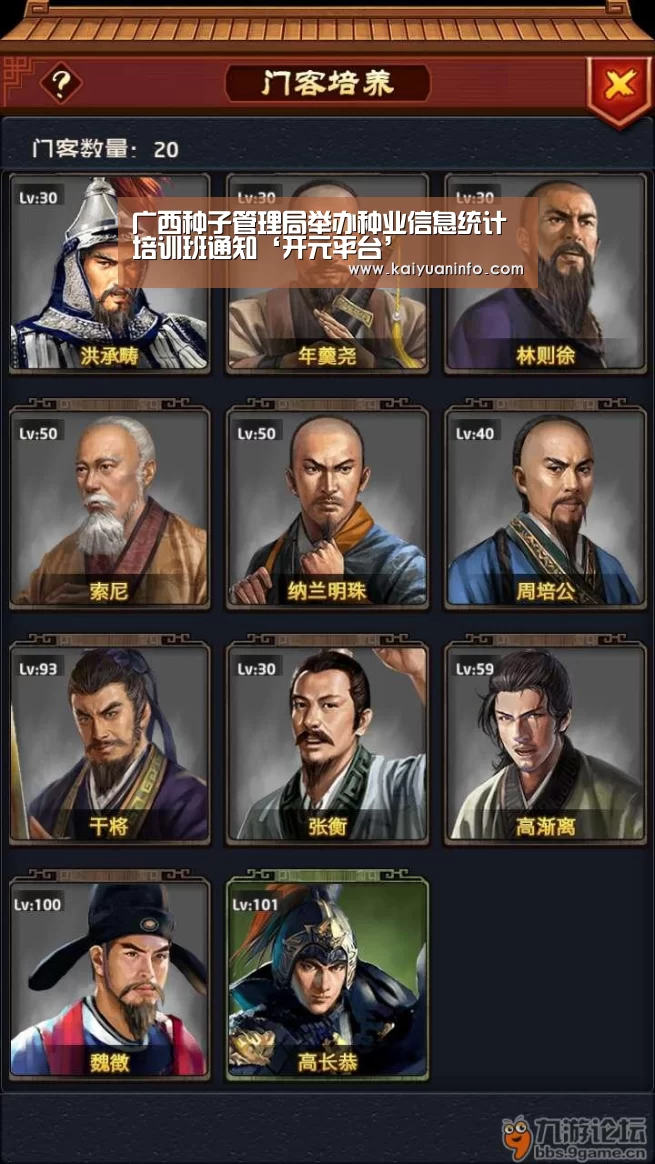 广西种子管理局举办种业信息统计培训班通知‘开元平台’(图1) 开元棋牌