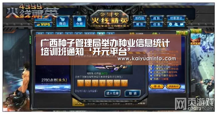 广西种子管理局举办种业信息统计培训班通知‘开元平台’(图2) 开元电竞