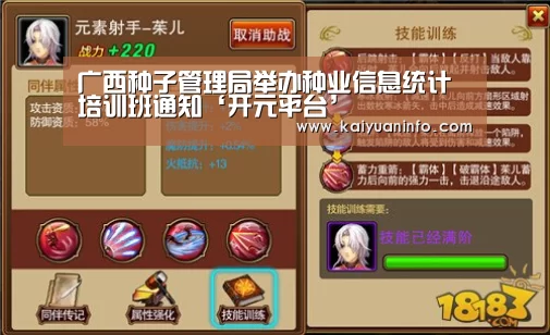 广西种子管理局举办种业信息统计培训班通知‘开元平台’(图4) 开元平台