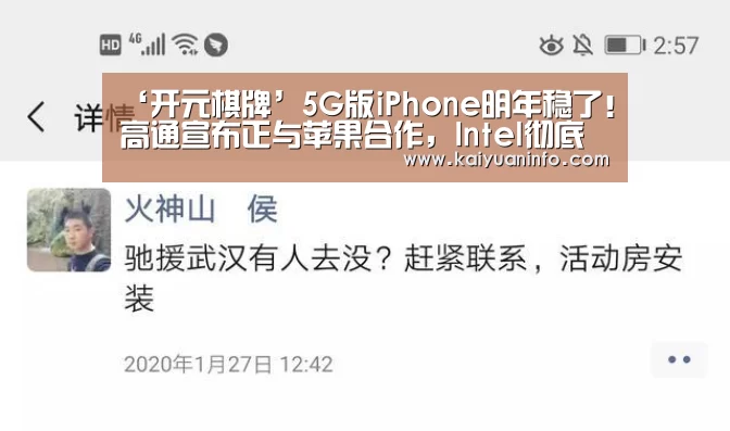 ‘开元棋牌’5G版iPhone明年稳了!高通宣布正与苹果合作,Intel彻底出局(图3) 开元平台