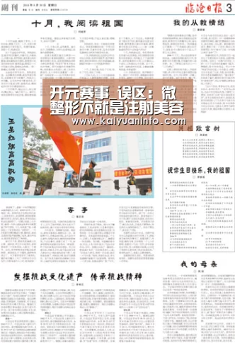 开元赛事_误区:微整形不就是注射美容吗(图2) 开元平台