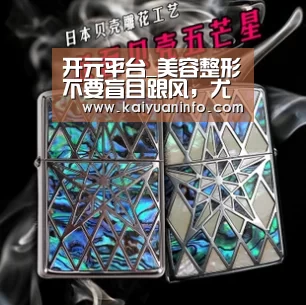 开元平台_美容整形不要盲目跟风,尤其要警惕“三非”机构(图1) 开元电竞